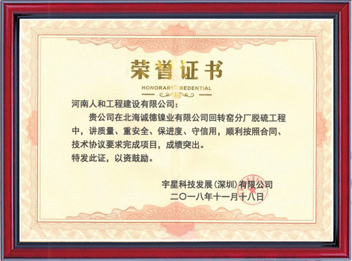 宇星科技發(fā)展(深圳)有限公司誠(chéng)信企業(yè)